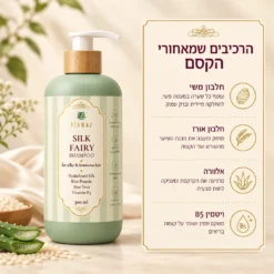 בקבוק Silk Fairy ופאנל הרכיבים: חלבון משי, חלבון אורז, אלוורה, ויטמין B5